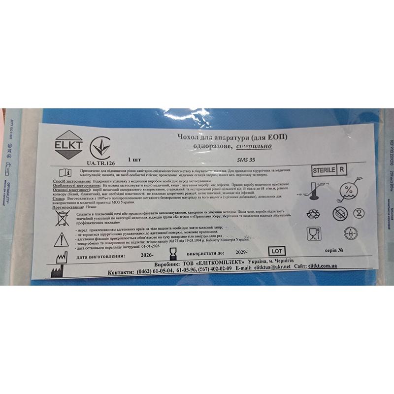 Чохол для апаратури (для ЕОП), СМС 35 г/м2, стерильно, Бренд ELKT